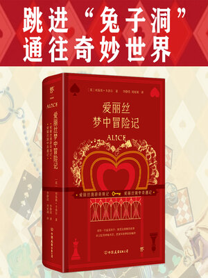 cover image of 爱丽丝梦中冒险记